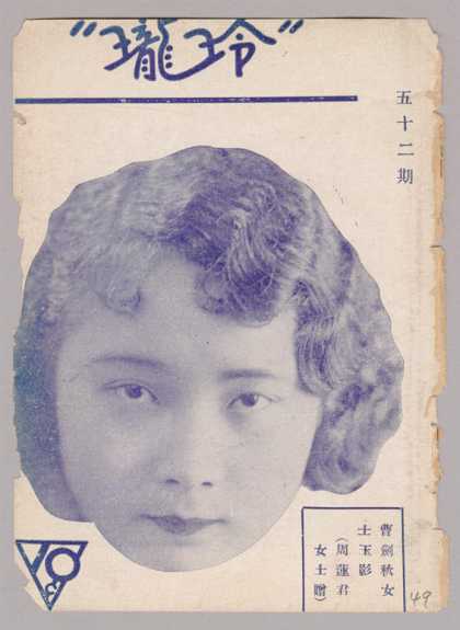 Ling Long - 52, 1932
