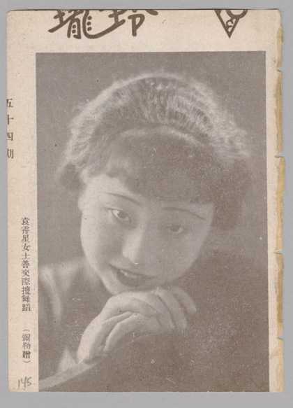 Ling Long - 54, 1932