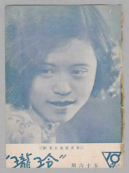 Ling Long - 56, 1932