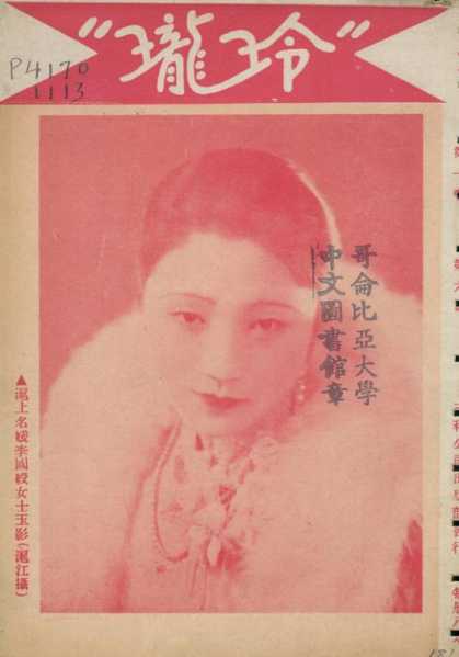 Ling Long - 6, 1931
