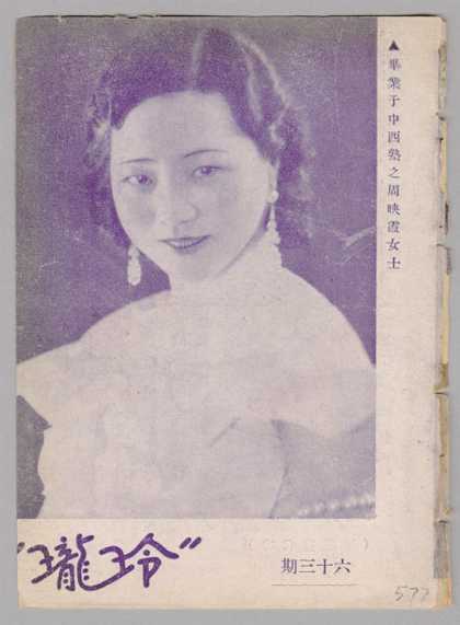 Ling Long - 63, 1932