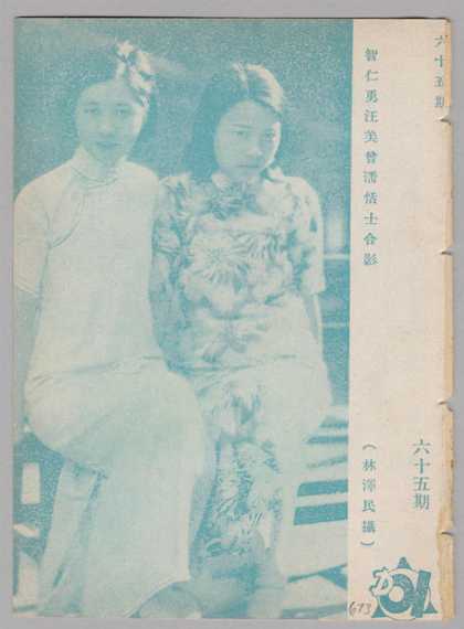 Ling Long - 65, 1932