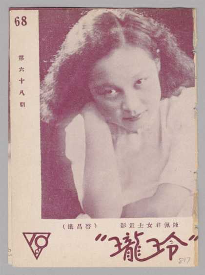 Ling Long - 68, 1932