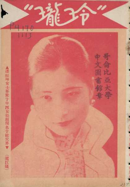 Ling Long - 7, 1931