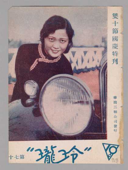 Ling Long - 70, 1932