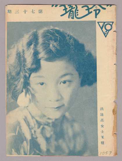 Ling Long - 73, 1932