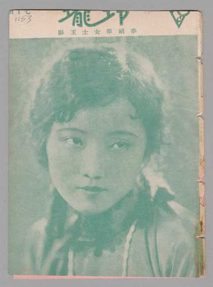 Ling Long - 75, 1932
