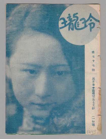 Ling Long - 77, 1932