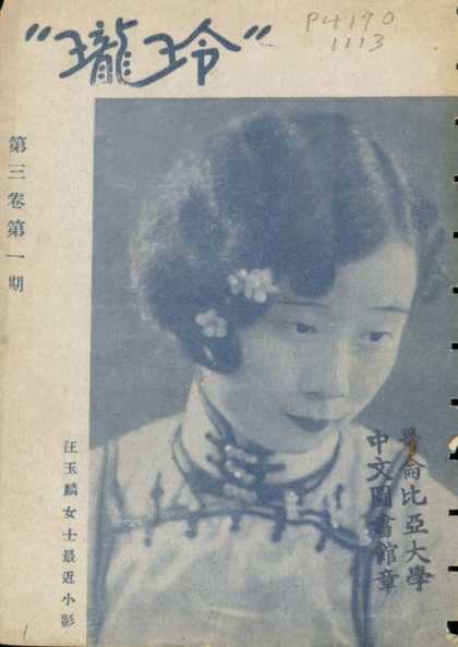 Ling Long - 81, 1933