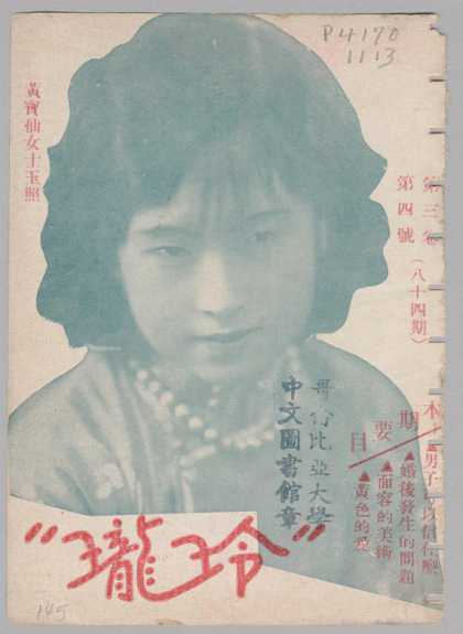 Ling Long - 84, 1933
