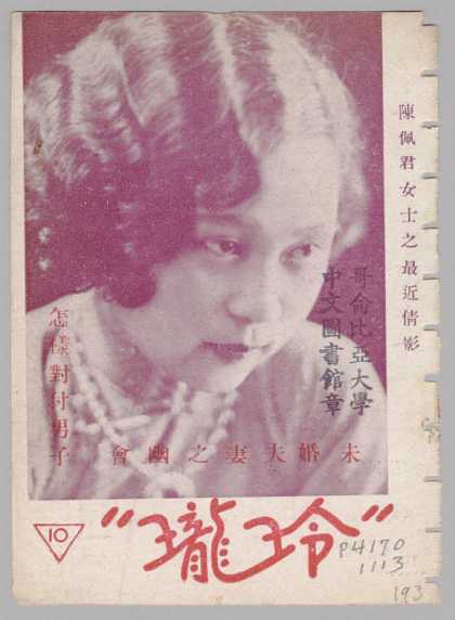Ling Long - 85, 1933