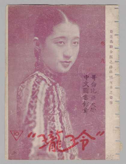 Ling Long - 89, 1933