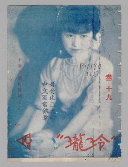 Ling Long - 99, 1933