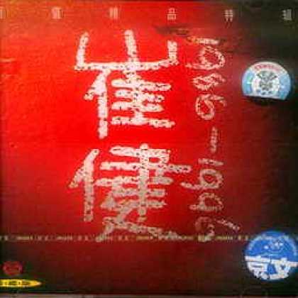 Miscellaneous CDs 20237