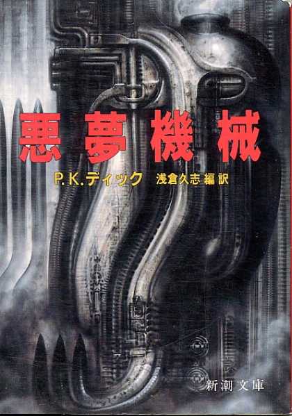 Philip K. Dick - Akumu Kikai-Nightmare Machine (Japan)