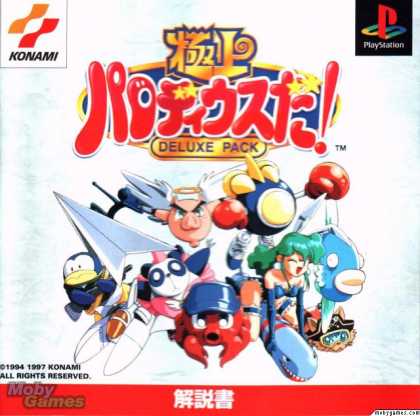 PlayStation Games - Gokujyou Parodius: Deluxe Pack
