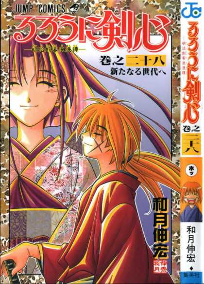 Rurouni Kenshin 8 - Jump Comics - Romance - Martial Arts - Fighting - Shoujo