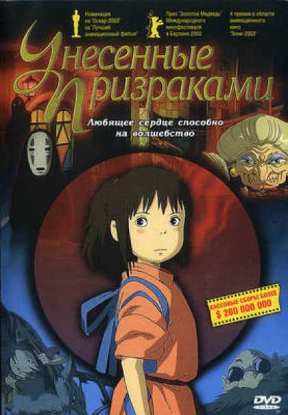 Russian DVDs - Spirited Away