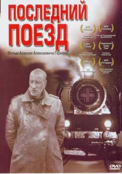 Russian DVDs - The Last Train