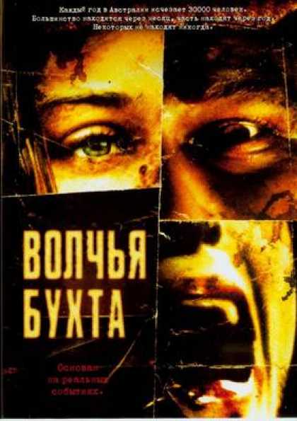 Russian DVDs - Wolf Creek