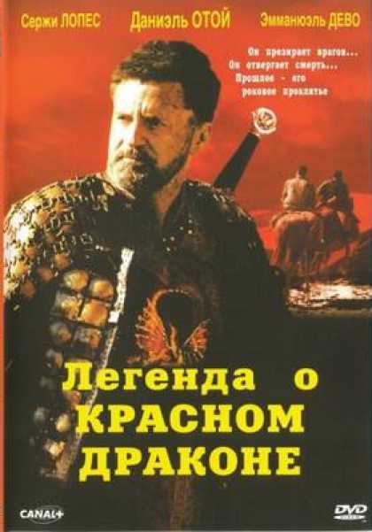 Russian DVDs - The Legend Of Red Dracon