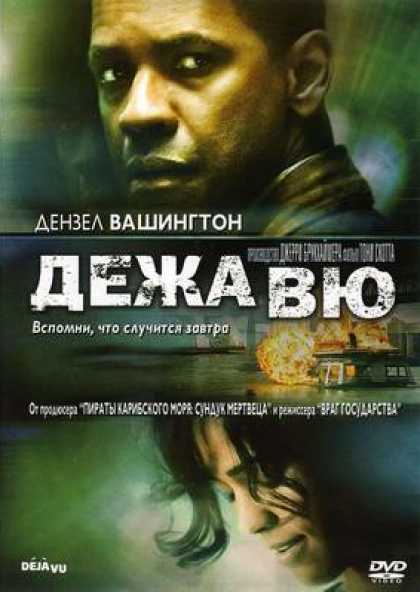 Russian DVDs - Deja Vu