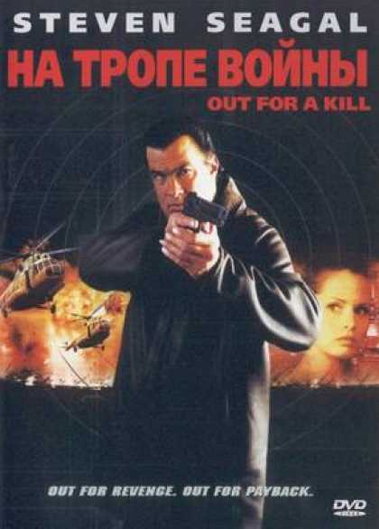 Russian DVDs - Out For A Kill