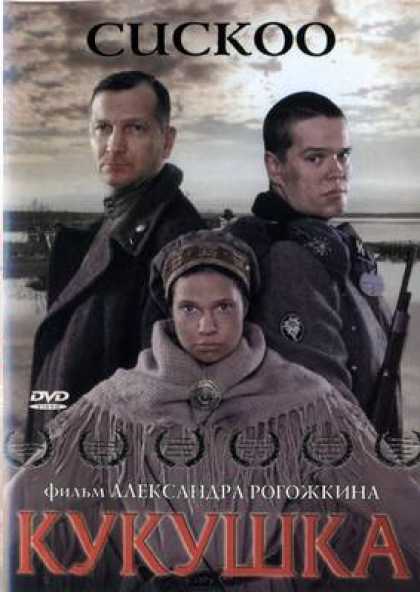 Russian DVDs - The Cuckoo