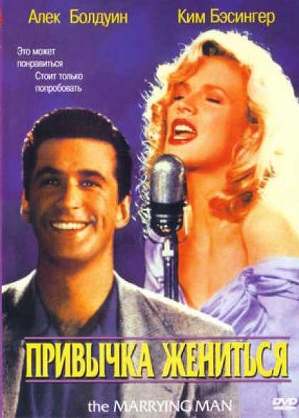 Russian DVDs - The Marrying Man