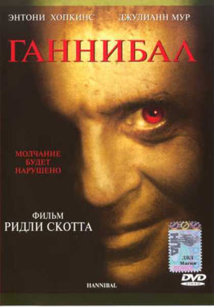 Russian DVDs - Hannibal