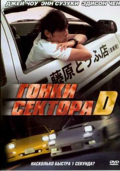 Russian DVDs - Initial D