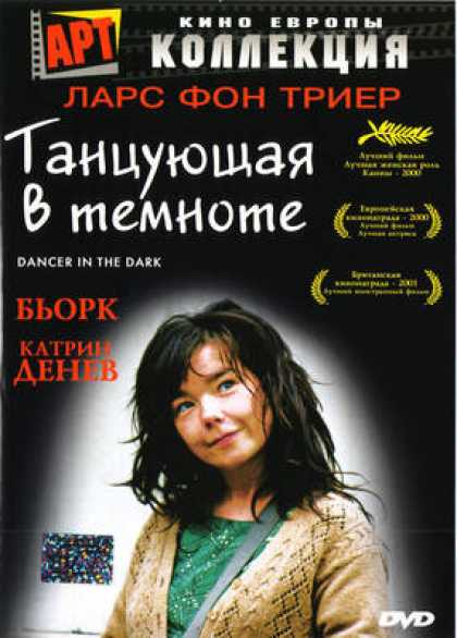 Russian DVDs - Dancer In The Dark