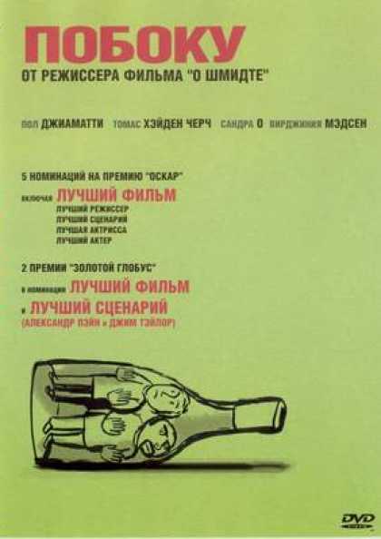 Russian DVDs - Sideways