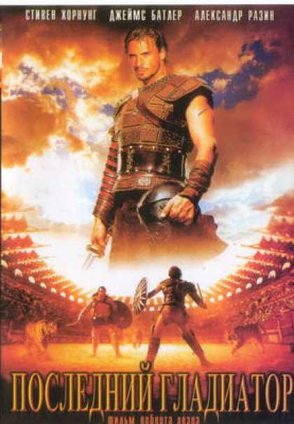Russian DVDs - The Last Gladiator