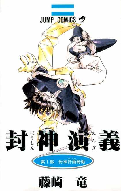 Senkaiden Hoshin Engi 1