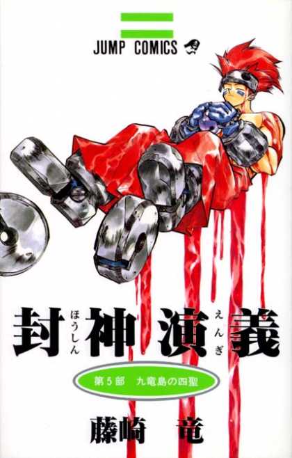 Senkaiden Hoshin Engi 5 - Jump Comics - Blood - Manga - Japanese - Warrior