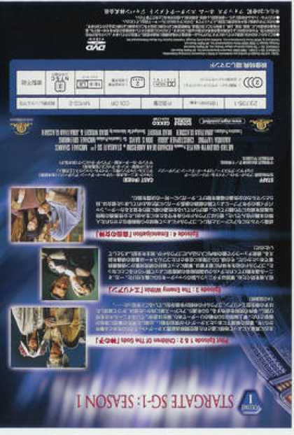 TV Series - Stargate Japanese