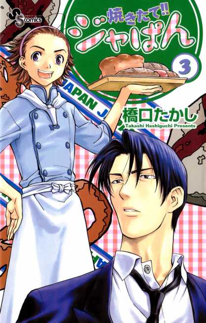 Yakitate 3 - Bread - Japan - Waitress - Apron - Man