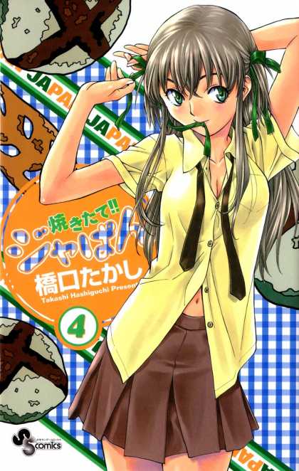 Yakitate 4 - Schoolgirl - Manga - Racy - Adult Comics